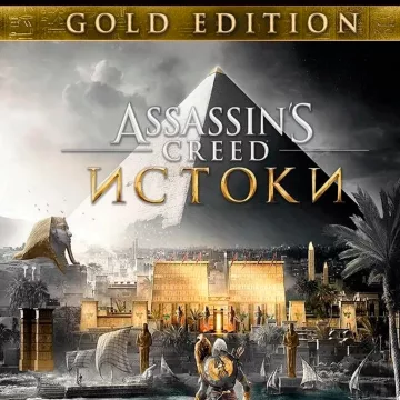 Купить аккаунт Assassin's Creed Origins GOLD EDITION выгодно