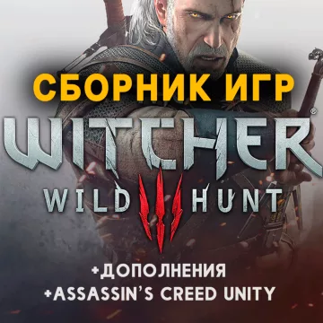 Купить DLC The Witcher 3: Wild Hunt выгодно