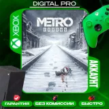Купить аккаунт Metro Exodus на Xbox по выгодной цене