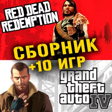 Купить аккаунт GTA IV,Red Dead Redemption + 10 игр выгодно