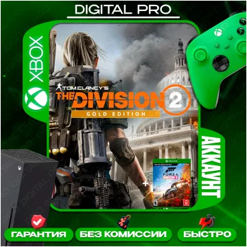 Купить аккаунт Tom Clancy's The Division 2 Gold + Forza Horizon 4 Ultimate выгодно