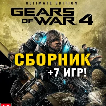 Купить аккаунт Gears of War 4 Ultimate Ed. + 12 игр выгодно