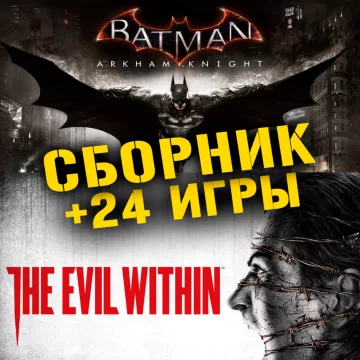 Купить аккаунт Batman Arkham Knight,The Evil Within+26 выгодно