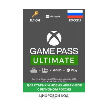 Купить подписку Xbox Game Pass Ultimate на 3 месяца выгодно