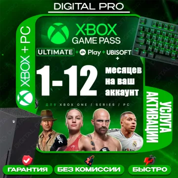 Купить подписку Xbox Game Pass Ultimate/Premium на 1–12 месяцев выгодно