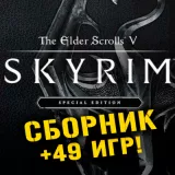Купить аккаунт The Elder Scrolls V Skyrim Special + 59 на Xbox по выгодной цене