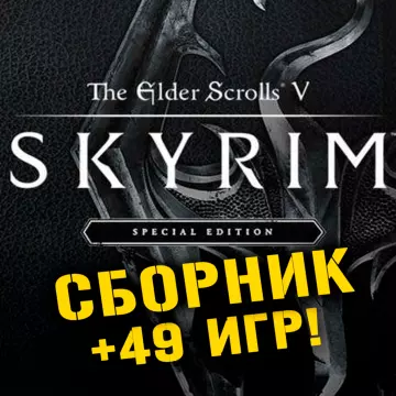 Купить аккаунт The Elder Scrolls V Skyrim Special + 59 выгодно