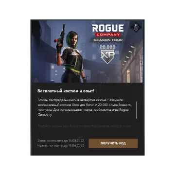 Купить DLC Rogue Company SEASON FOUR Perk Pack выгодно