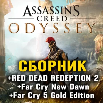 Купить аккаунт Assassin’s Creed Odyssey, Far Cry, RDR 2 выгодно