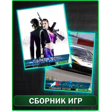 Купить аккаунт Saints Row The Third Remastered +Assetto Corsa выгодно