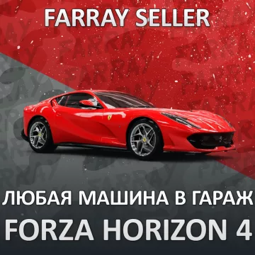 Купить активацию FH4 Любая Машина В Ваш Гараж Forza Horizon выгодно
