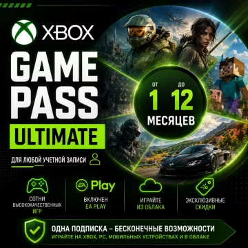 Купить подписку Xbox Game Pass Ultimate на 1–12 месяцев выгодно