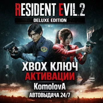 Купить ключ RESIDENT EVIL 2 Deluxe Edition выгодно
