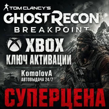 Купить ключ Tom Clancy’s Ghost Recon Breakpoint выгодно