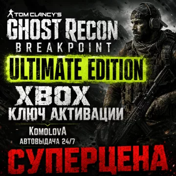 Купить ключ Tom Clancy´s Ghost Recon Breakpoint Ultimate Edition выгодно