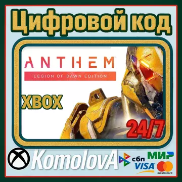 Купить ключ Anthem: Legion of Dawn Edition выгодно