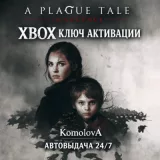 Купить ключ A Plague Tale: Innocence на Xbox по выгодной цене