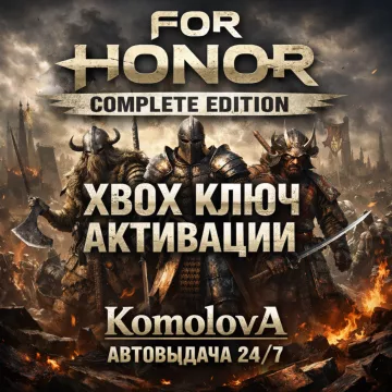 Купить ключ For Honor Complete Edition ПОЛНОЕ выгодно