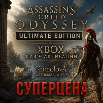 Купить ключ Assassin´s Creed Odyssey – ULTIMATE EDITION выгодно