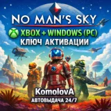 Купить ключ No Man´s Sky на Xbox по выгодной цене