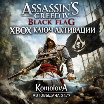 Купить ключ Assassin's Creed IV Black Flag выгодно