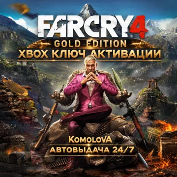 Купить ключ Far Cry 4 Gold Edition выгодно