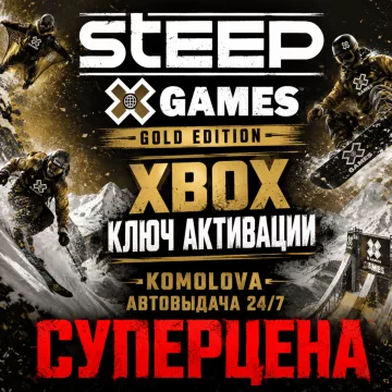 Купить ключ Steep X Games Gold Edition выгодно