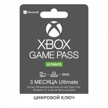 Купить подписку Xbox Game Pass Ultimate на 3 месяца выгодно
