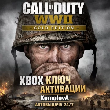 Купить ключ ВЕСЬ МИР Call of Duty: WWII Gold Edition выгодно