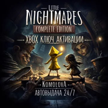 Купить ключ Little Nightmares Complete Edition выгодно