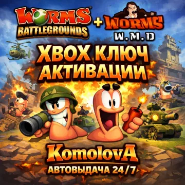 Купить ключ Worms Battlegrounds + Worms W.M.D выгодно