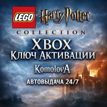 Купить ключ LEGO Harry Potter Collection выгодно