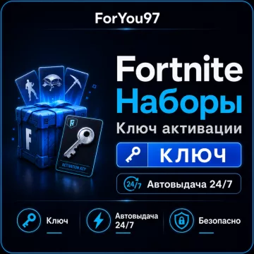 Купить DLC Fortnite Наборы Epic выгодно