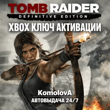 Купить ключ Tomb Raider: Definitive Edition выгодно