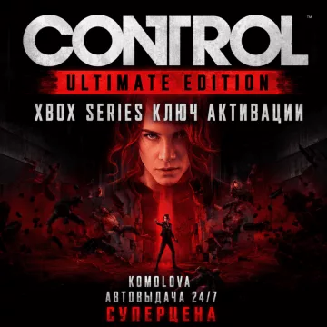 Купить ключ Полное Control выгодно