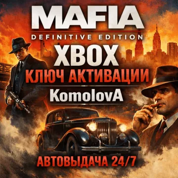 Купить ключ Mafia: Definitive Edition выгодно