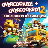 Купить ключ Overcooked! + Overcooked! 2 на Xbox по выгодной цене