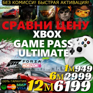 Купить подписку Xbox Game Pass Ultimate выгодно