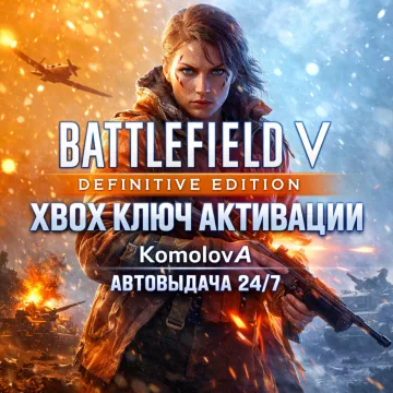 Купить ключ Battlefield V Definitive Edition выгодно