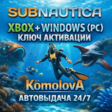 Купить ключ Subnautica выгодно
