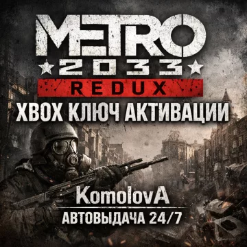 Купить ключ ВЕСЬ МИР Metro 2033 Redux выгодно