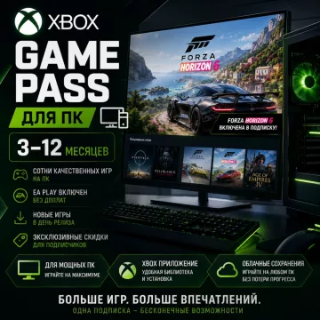 Купить подписку Xbox Game Pass PC на 3–12 месяцев выгодно