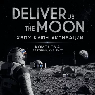 Купить ключ Deliver Us The Moon выгодно