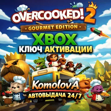 Купить ключ Overcooked! 2 - Gourmet Edition выгодно