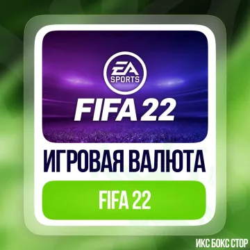 Купить код FIFA 22: 12000 FIFA Points для Xbox выгодно