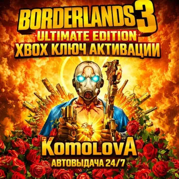 Купить ключ Borderlands 3: Ultimate Edition выгодно