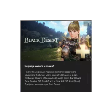 Купить ключ Black desert Bonus Perks выгодно