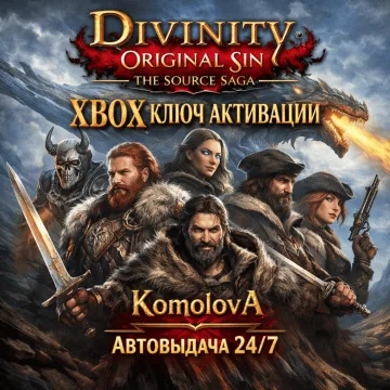 Купить ключ Divinity: Original Sin 2+Original Sin 1 выгодно