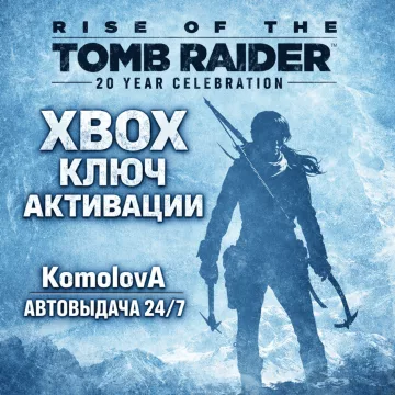 Купить ключ Rise of the Tomb Raider: 20 Year Celebration выгодно