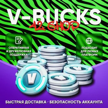 Купить код V-Bucks для Xbox выгодно